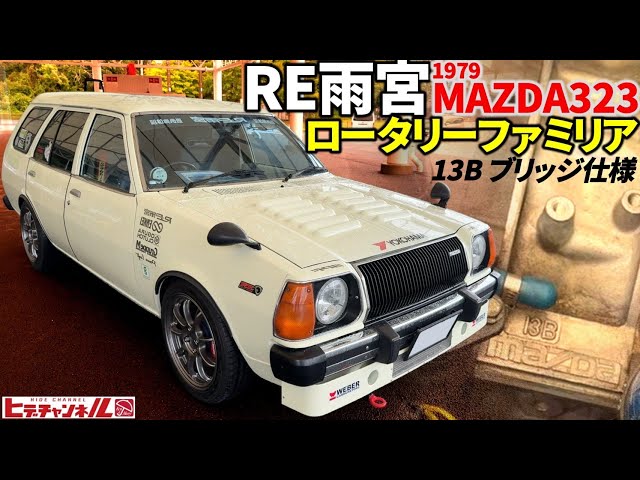 Vintage Car] This Familia is no joke! A lightweight 820kg car with