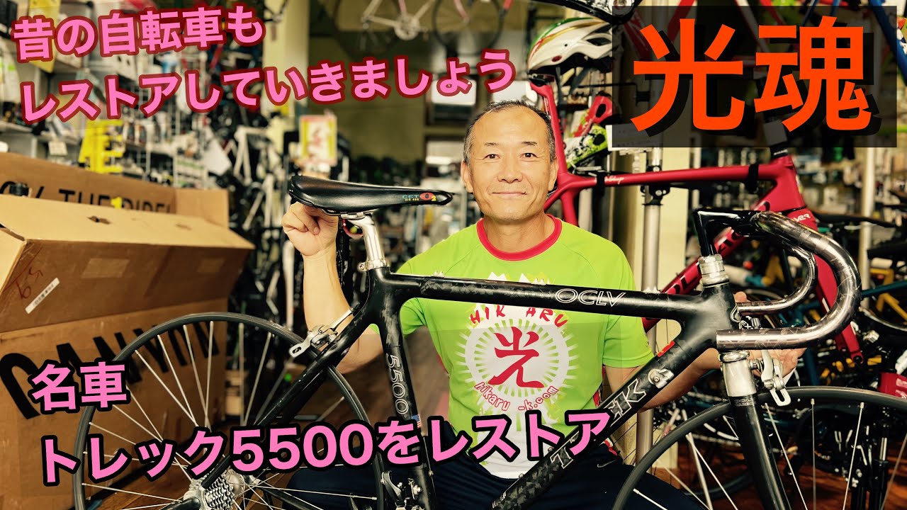 懐かしいロードバイクをレストアRestoring a nostalgic road bike