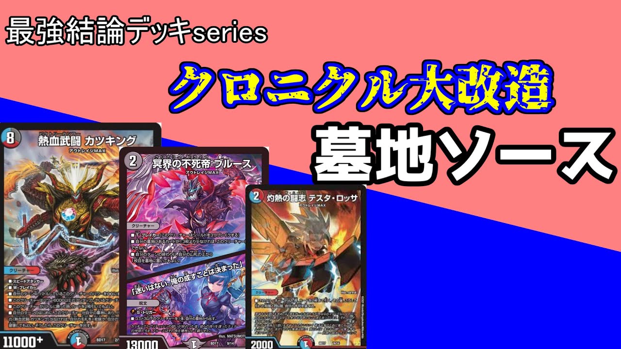 Strongest Conclusion Deck Series] The graveyard source, which has