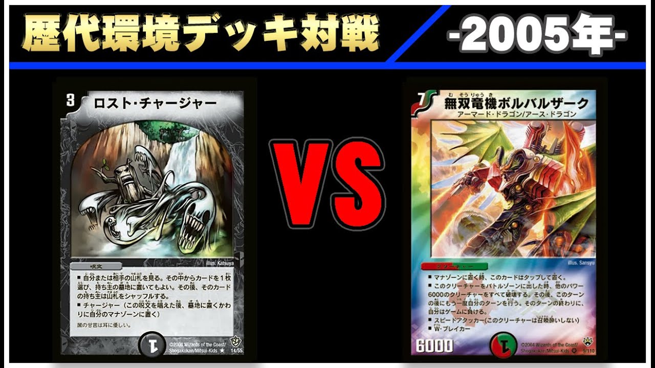 デュエマ】リーフVS ヴァルボーグ【歴代環境デッキ対戦 ~2003年