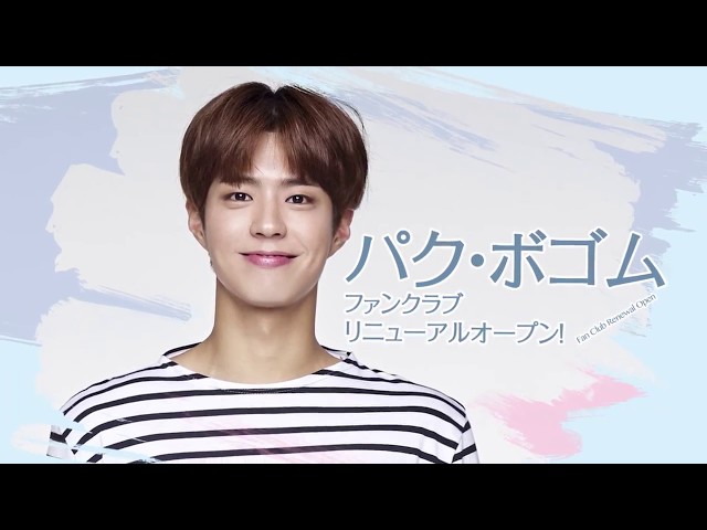 パク・ボゴム ファンクラブ発足記念 ファンミーティング - YouTube
