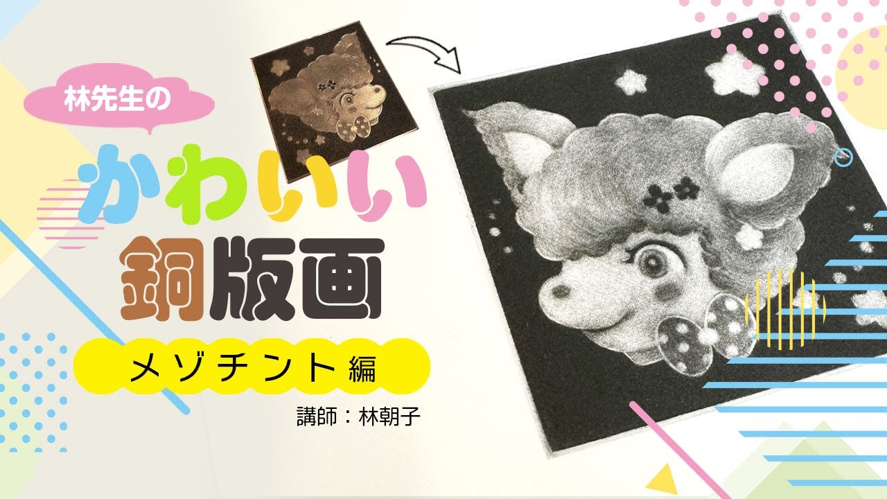 日本のメゾチントの美 Evocative Shadows: The Art of Japanese