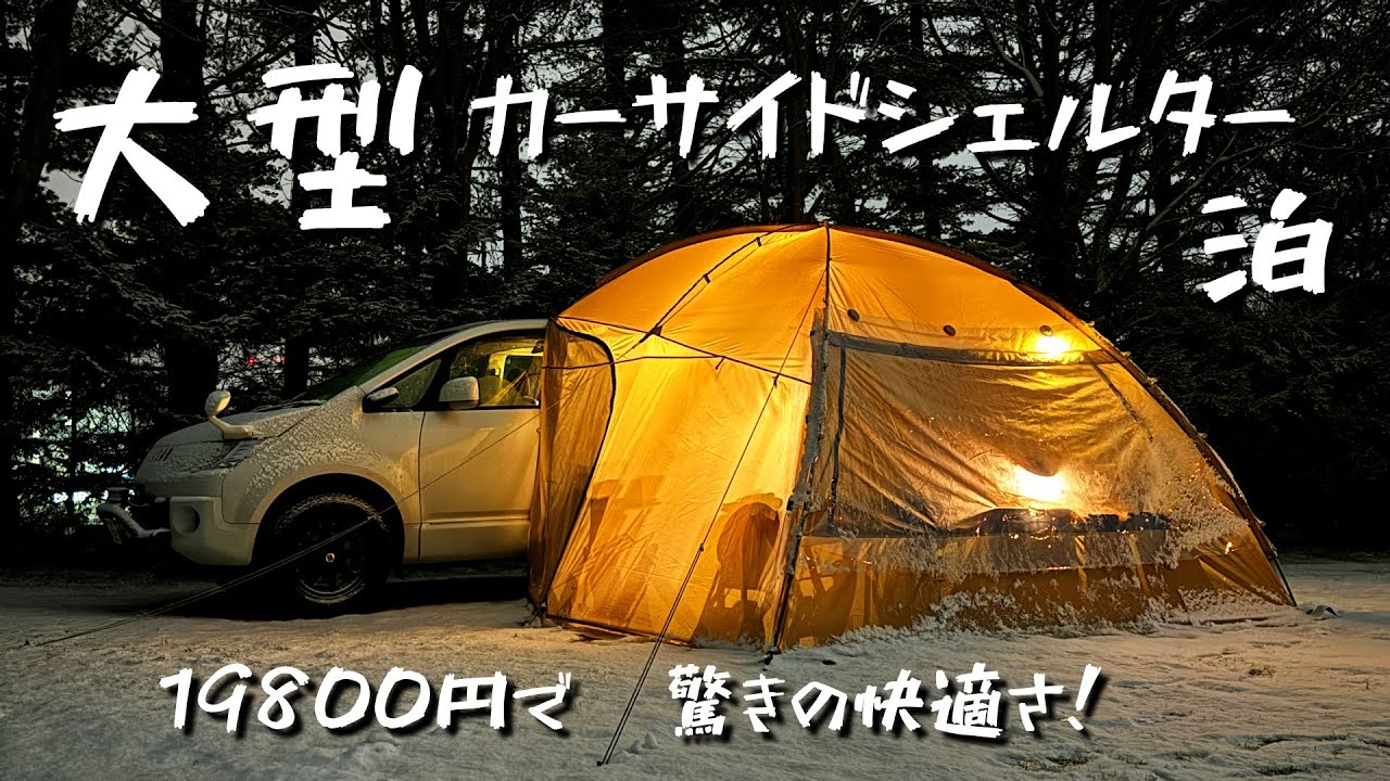 I bought a cheap car side shelter from Share Style and it was so