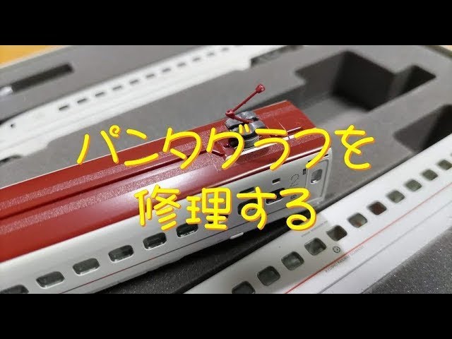 Nゲージ】残念。ざっきー、パンタグラフを修理できず・・・。 - YouTube