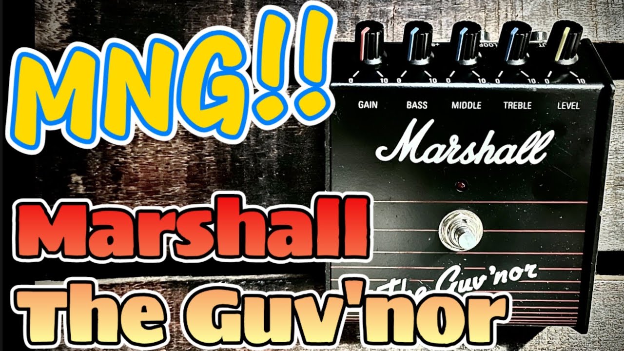 やはり名機】「Marshall The Guv'nor」を弾き倒す！リイシューか韓国製