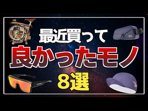 Road Bike] 8 Things I'm Glad I Bought Recently - AliExpress - YouTube