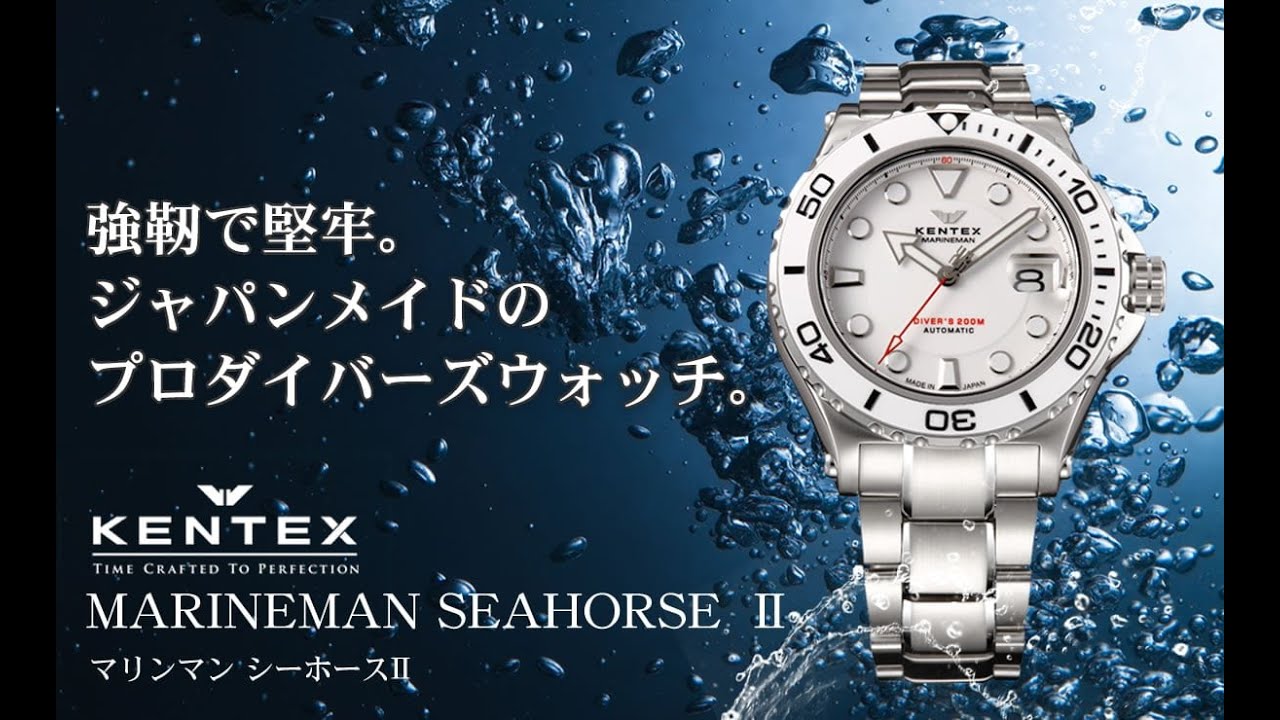 888本限定 ケンテックス（Kentex)/MarineMan(マリンマン)/シーホースII