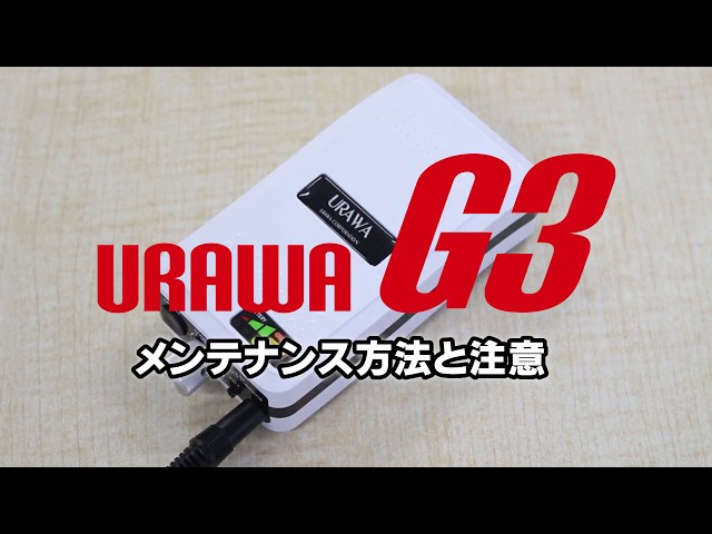 ネイルマシーン URAWA G3 メンテナンスと注意 【TAT】 - YouTube