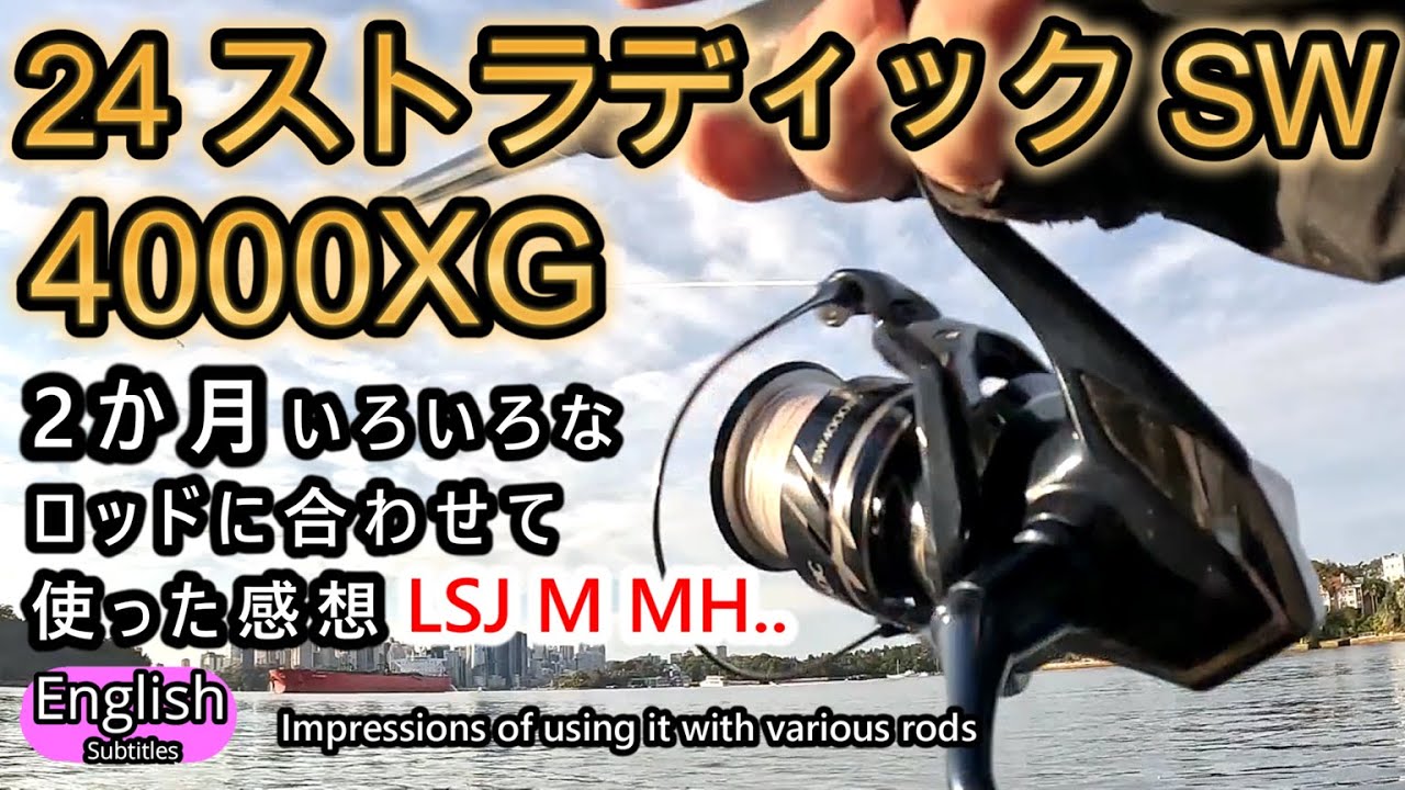 24 NEW STRADIC SW 4000XG Impressions of using it with various rods