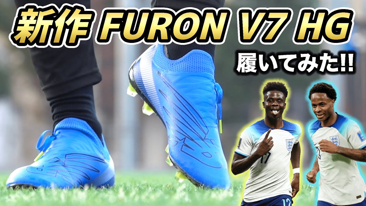A review of New Balance's new speed cleats, the Furon V7! [Soccer