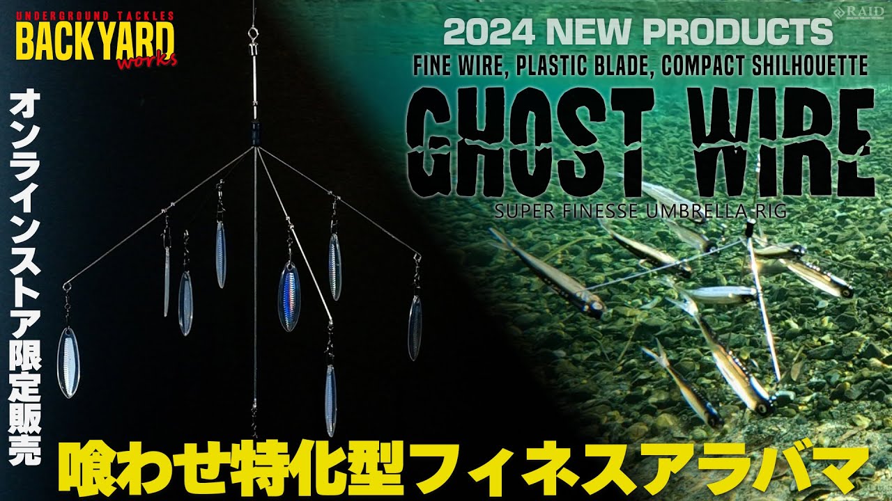 RAID JAPAN 2024 新製品】GHOST WIRE [新製品動画] - YouTube
