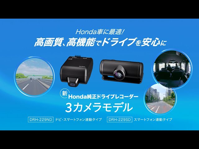 Hondaドライブレコーダー 3カメラモデル機能紹介 - YouTube