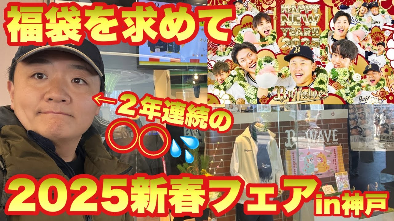 抜きなし】オリックス プレミアム福袋 Lサイズ 新春 2025年 【公式通販】