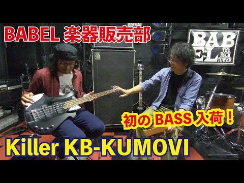 販売済／B001】KILLERのベースが入荷！DIR EN GREY Toshiyaモデル