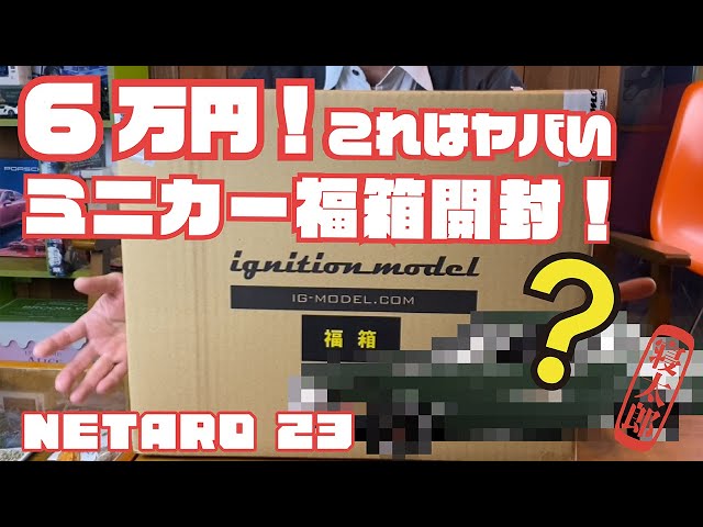Ignition Model Lucky Box 2025 Unboxing! - YouTube