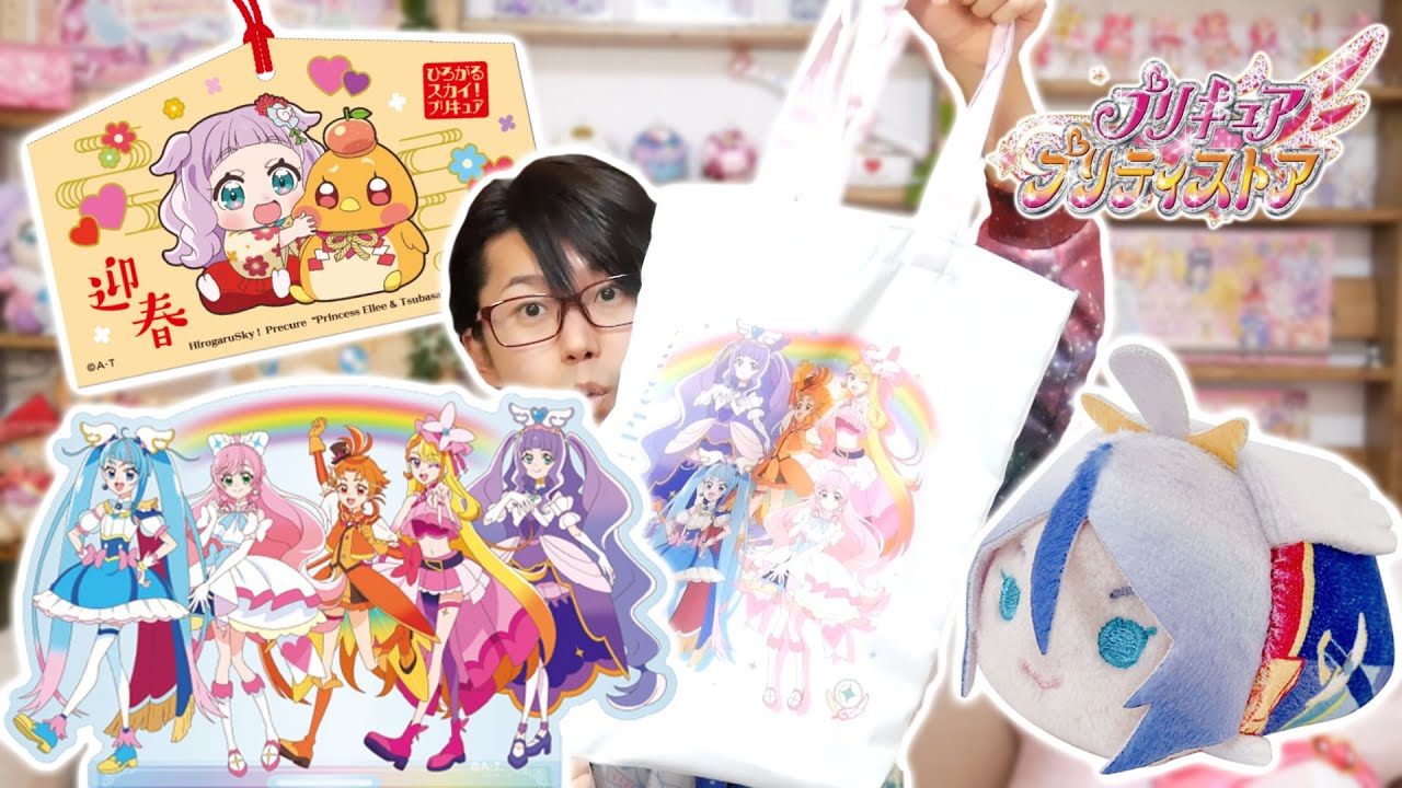 ひろがるスカイ!プリキュア 2024プリティ袋 DX ひろがるスカイ