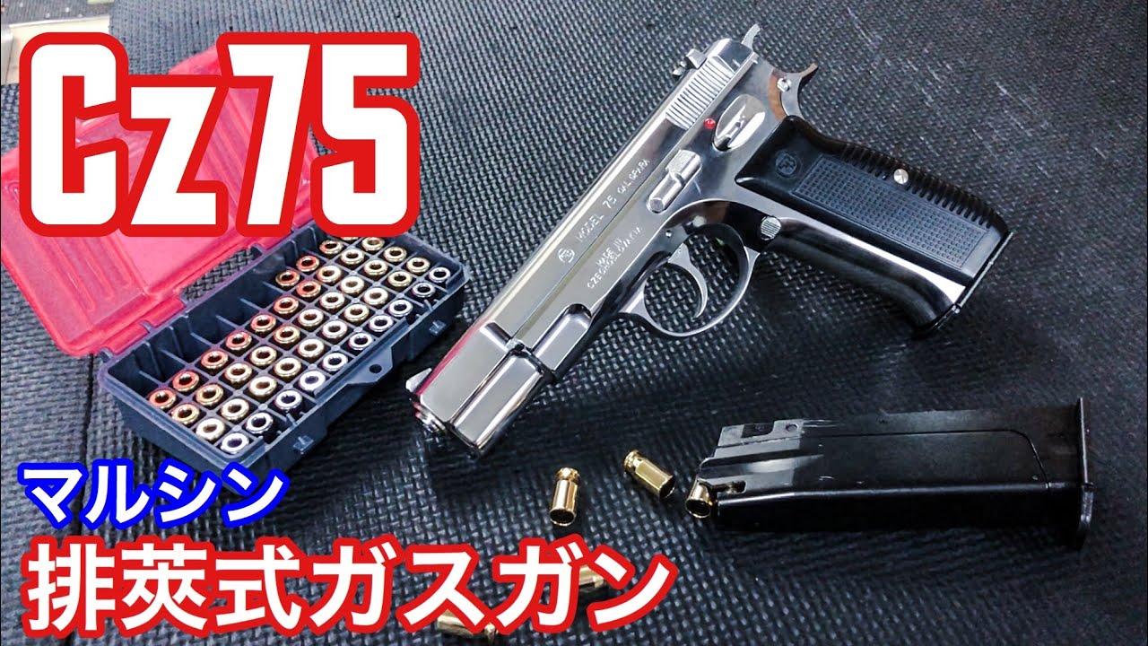 ジンベエ マルシン cz75 ガスガン ジンベエ マルシン cz75 ガスガン