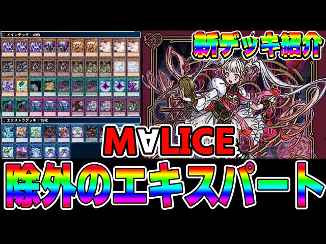 遊戯王 M∀LICE マリスデッキ M∀LICE(マリス)展開例20パターン以上と