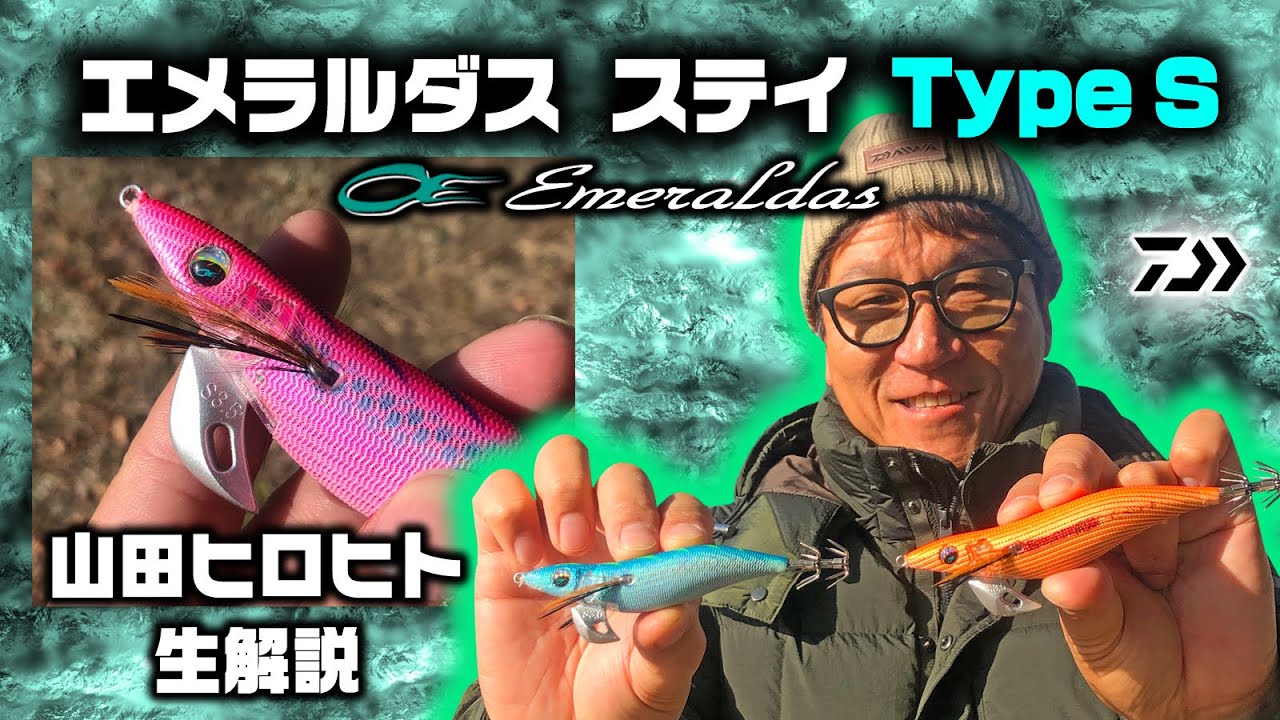 Emeraldas Stay Type S! Hirohito Yamada gives a live commentary on