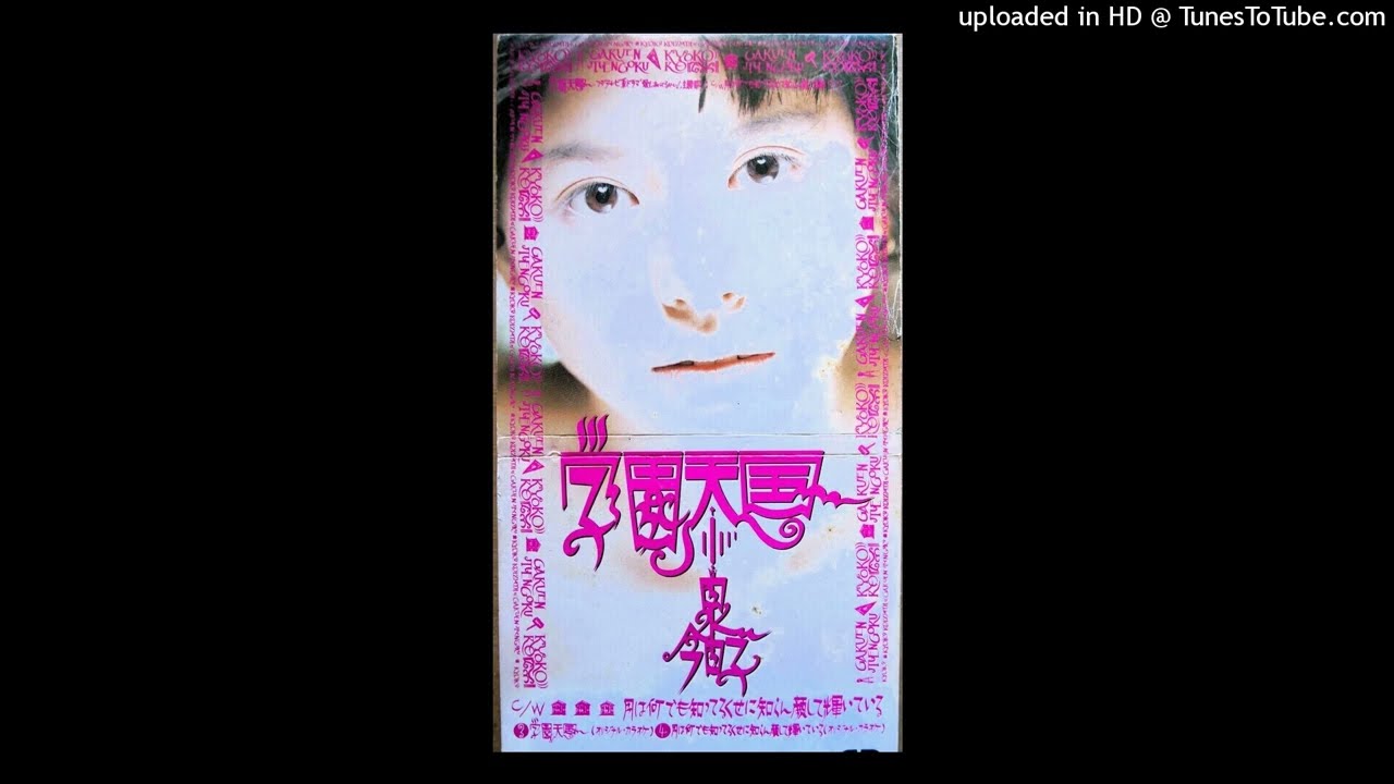 学園天国」 小泉今日子 - YouTube