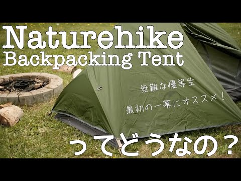 キャンプギア】機能、価格、耐久性がそろった優等生！ネイチャーハイク