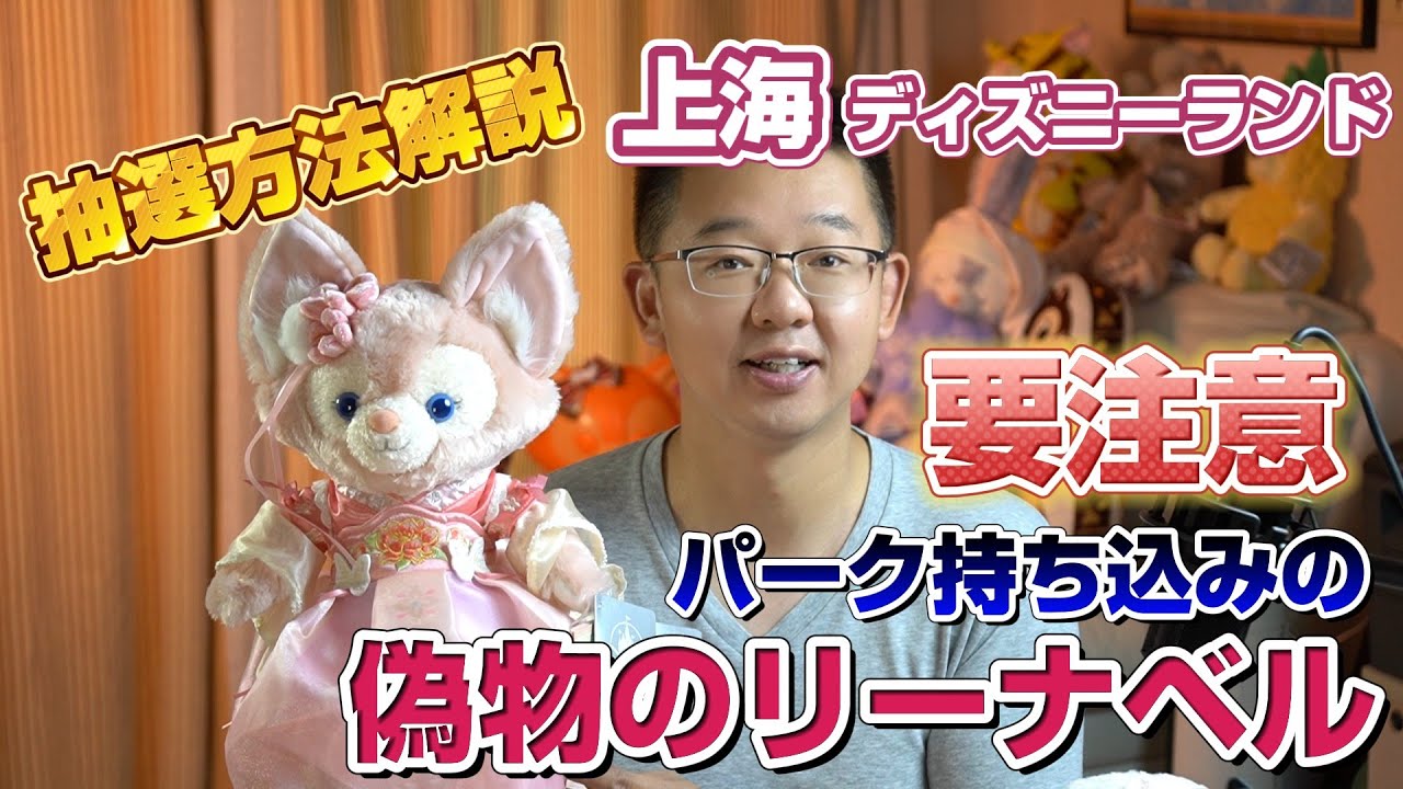 Shanghai Disneyland's Lina Belle tickets are sold by lottery! A