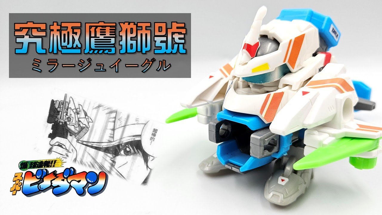 ミラージュイーグル 限定カラー ビーダマン ブラック ミラージュ