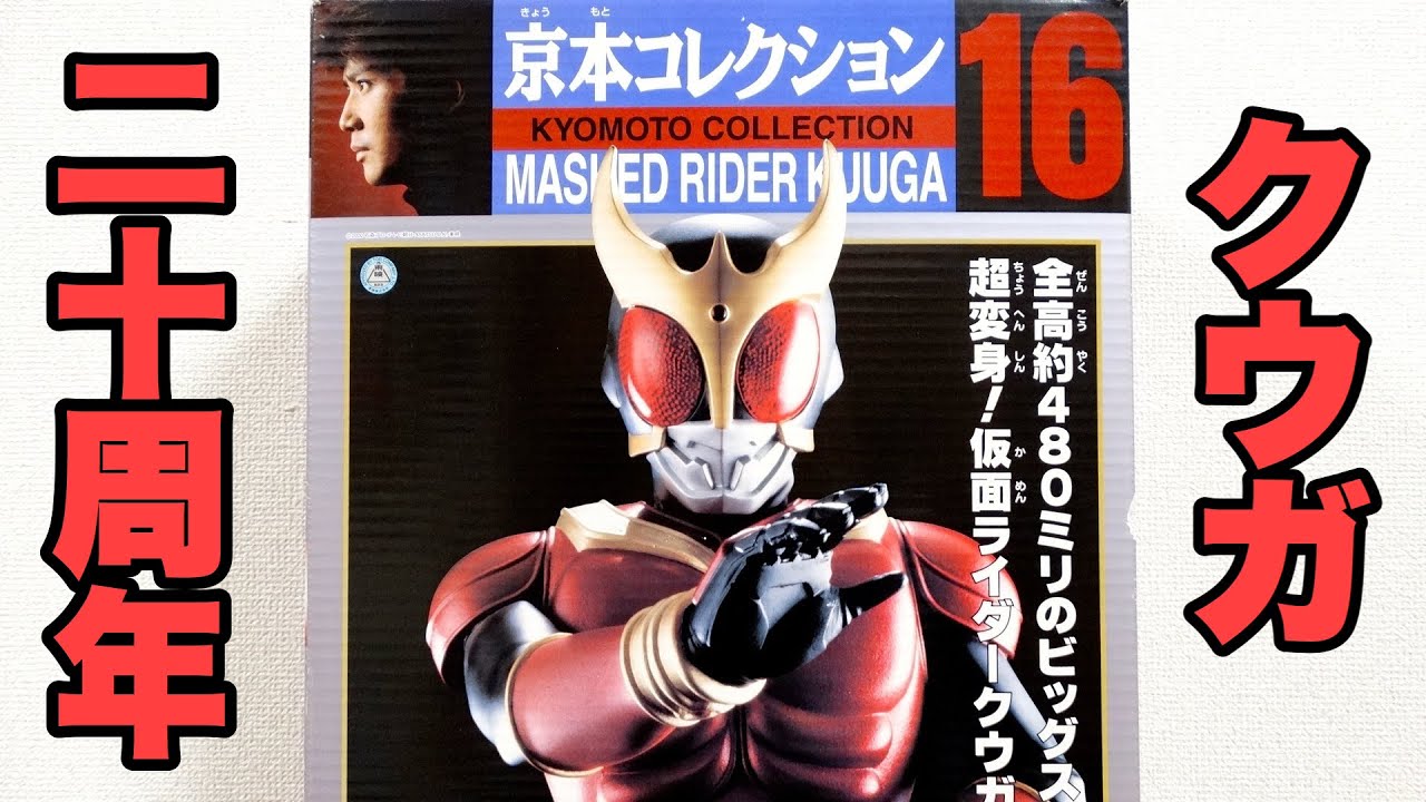 Kuuga20thAnniversary Review of the definitive figure from 20 years