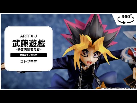 ARTFX J 遊☆戯☆王デュエルモンスターズ 武藤遊戯 -熱き決闘者たち- 1