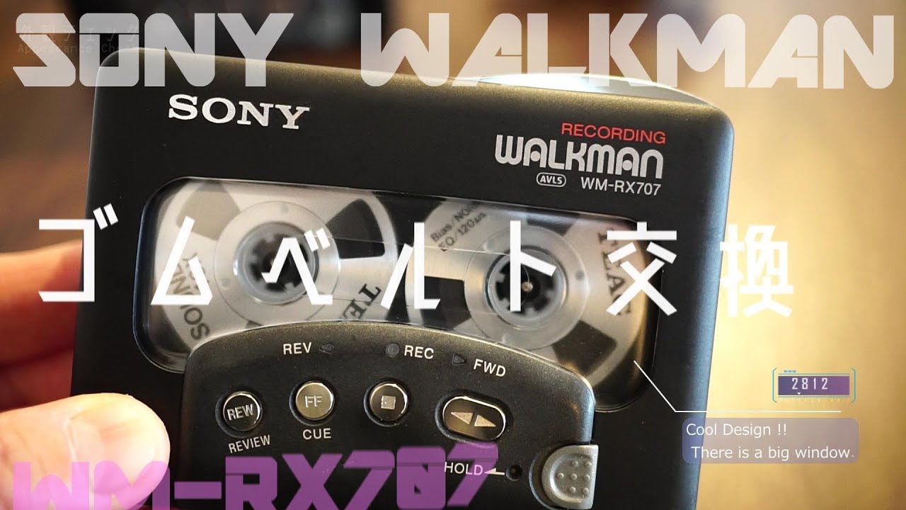 SONY WALKMAN WM-RX707 ゴムベルト交換 - YouTube