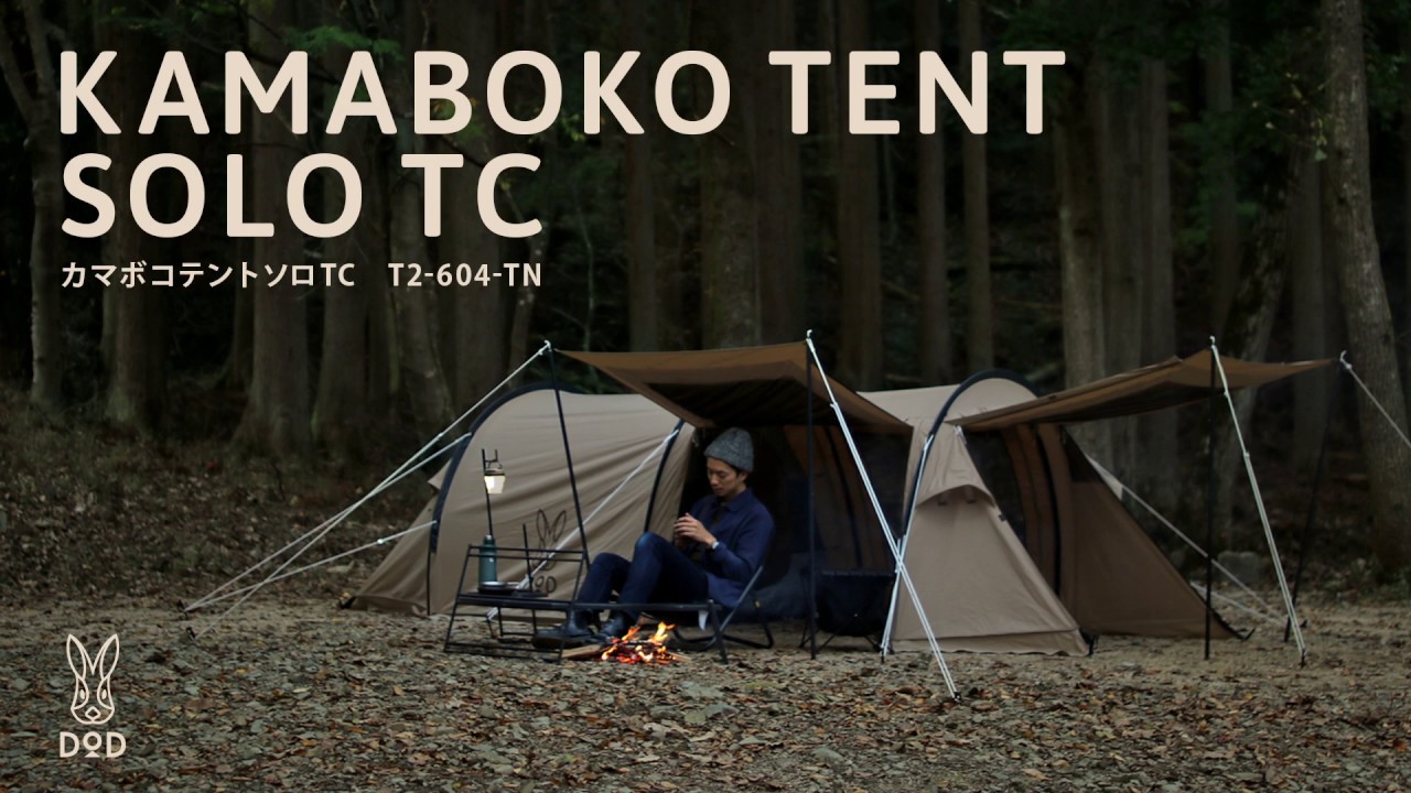カマボコテントソロTC（タン） T2-604-TN - DOD（ディーオーディー