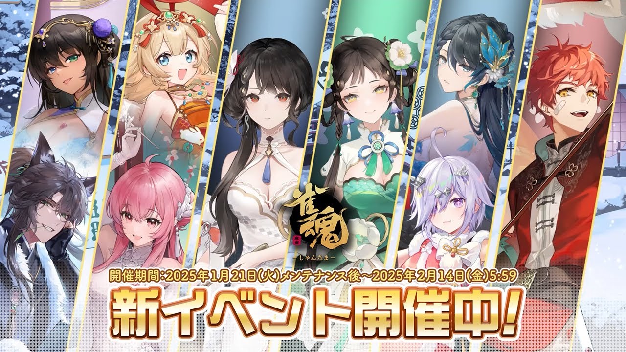 雀魂 -じゃんたま-」，新雀士「花 語青」「花 語白」を実装。看板役者