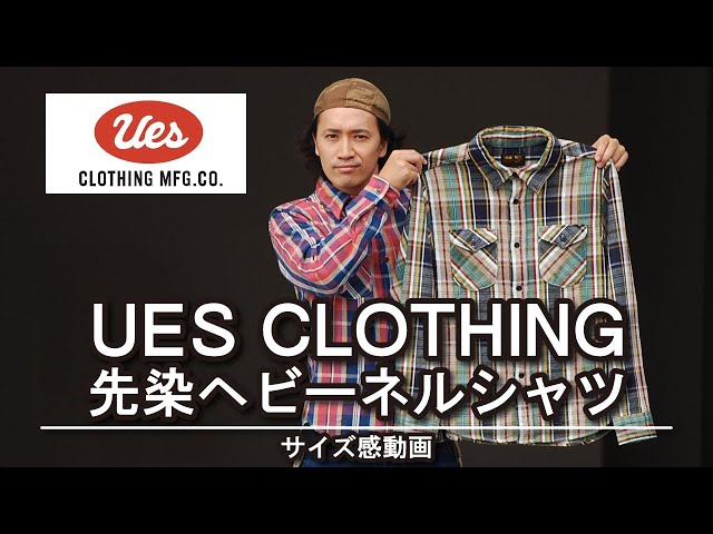 ウエス/UES】アメカジ狂いが先染ヘビーネルシャツを紹介!!サイズ感も