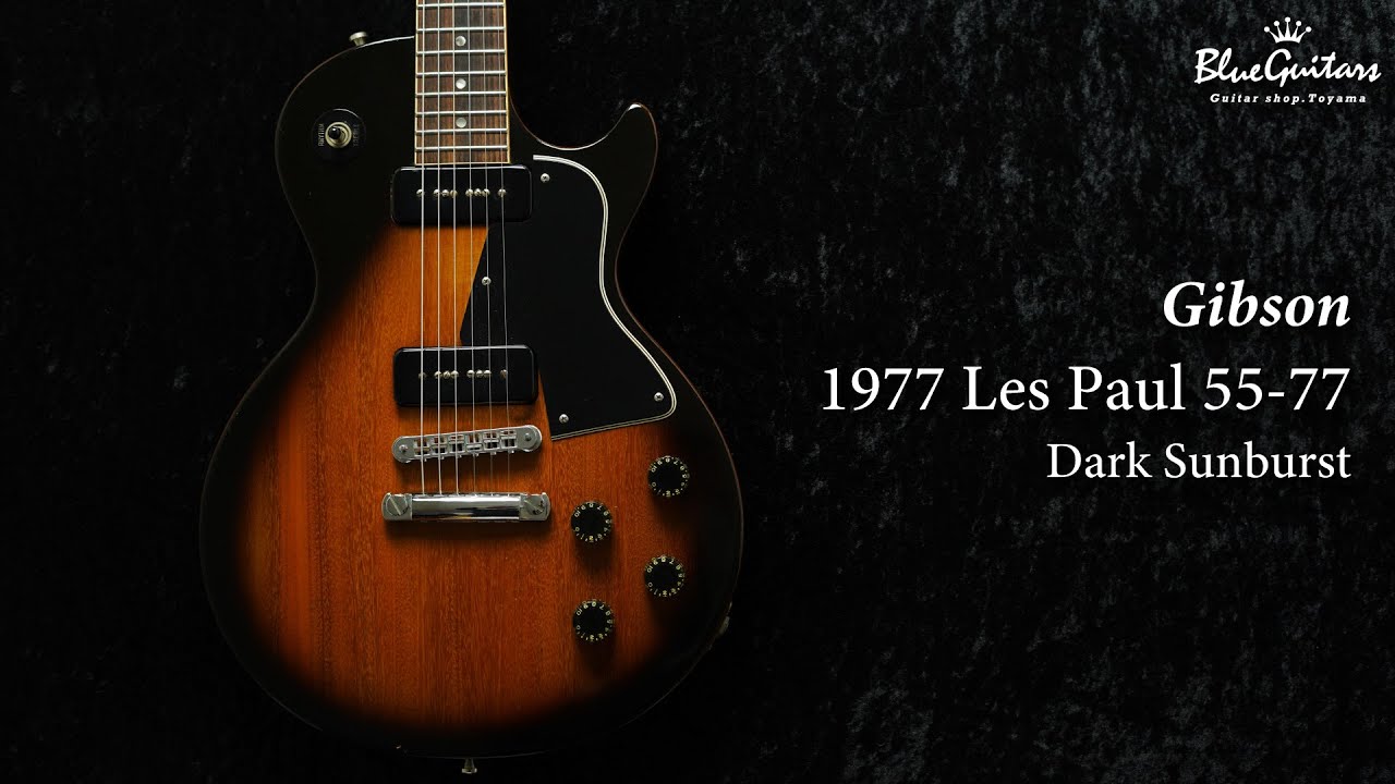 Gibson 1977年製 Les Paul 55-77 - Dark Sunburst | Blue Guitars