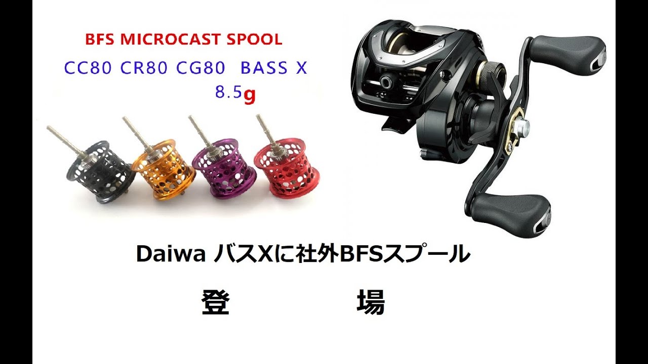 DaiwaバスXでフィネス化計画 #1 - YouTube