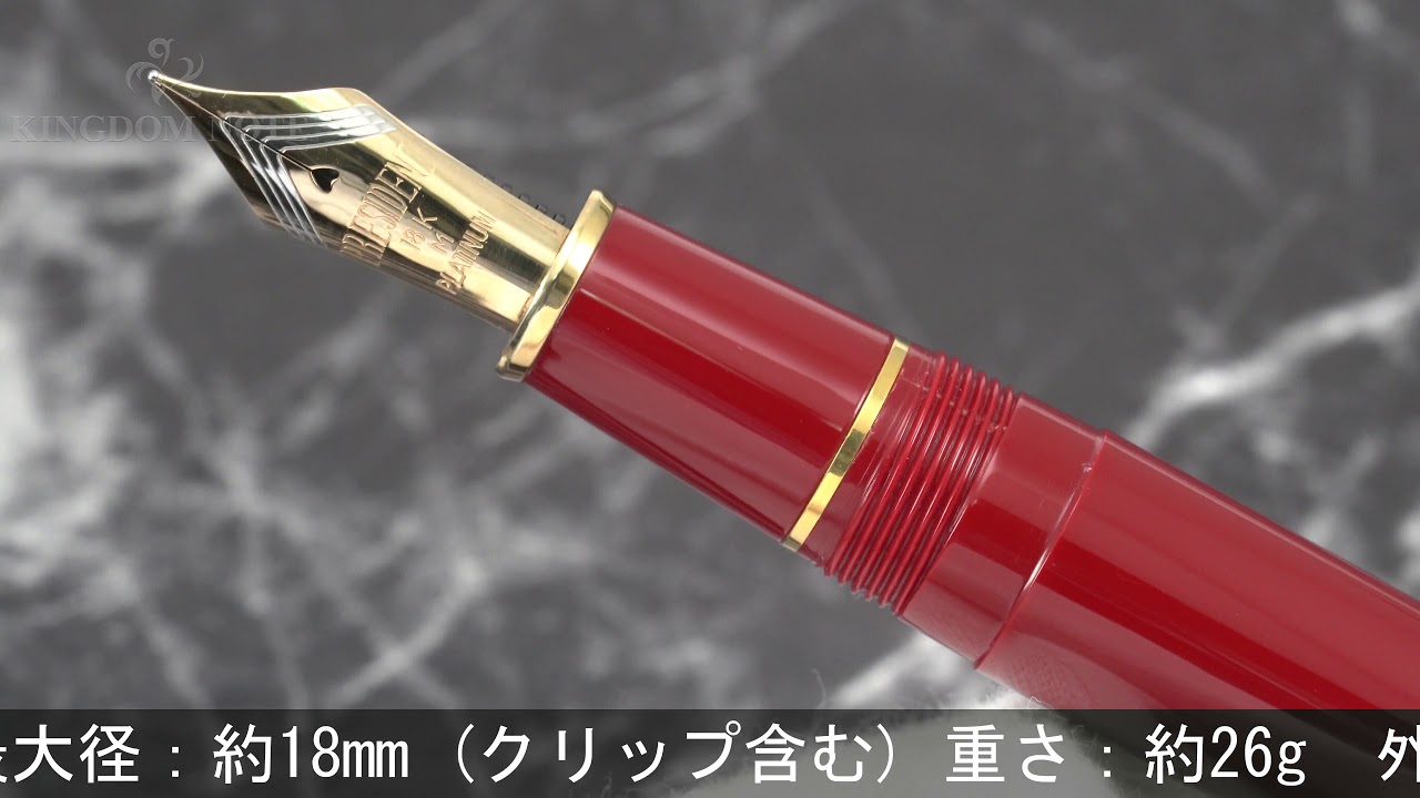 PLATINUM プラチナ 万年筆 プレジデント ワインレッド 中字 - YouTube