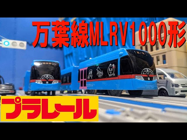 ドラえもん 万葉線 MLRV1000型 nゲージ ドラえもん 万葉線 トラム