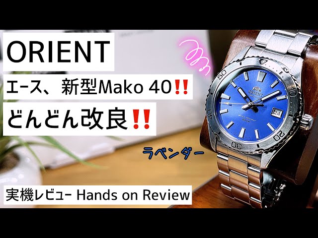 ✓新型マコ40‼️ラベンダー‼️ふつくしい〜😂オリエント マコ orient