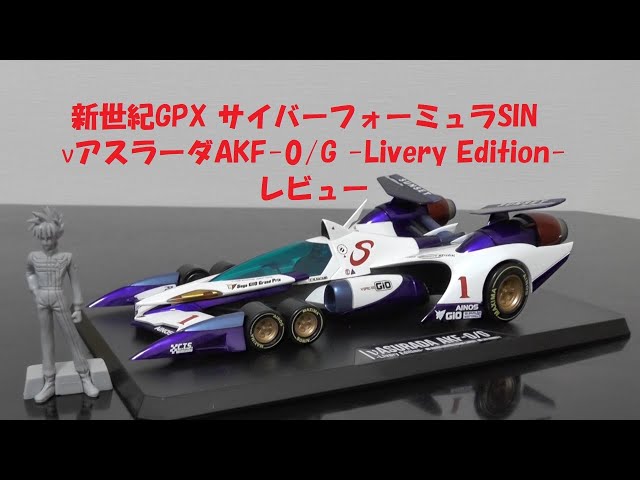 玩具紹介♯58 ヴァリアブルアクション 新世紀GPX サイバーフォーミュラ