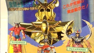 究極の黄金聖衣（聖衣大系キャンペーン第1弾だった懸賞の紹介） - YouTube