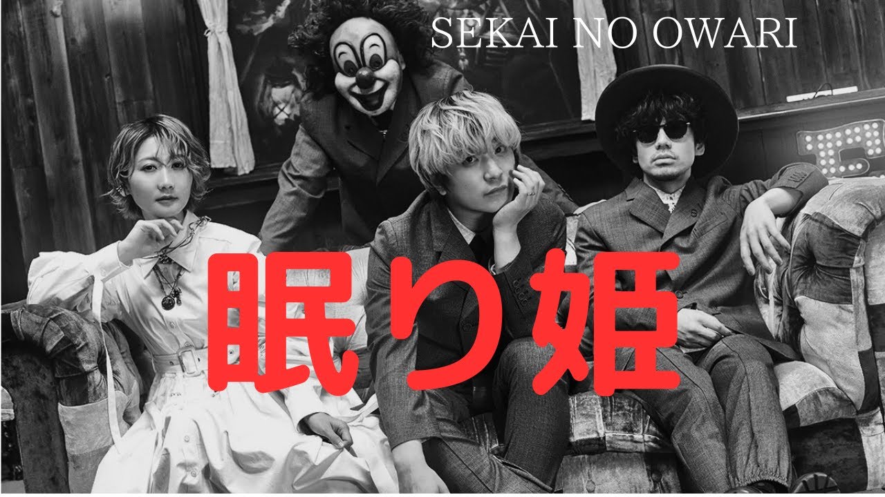 Sekainoowari 眠り姫 深瀬着用 Sekainoowari 眠り姫 深瀬着用