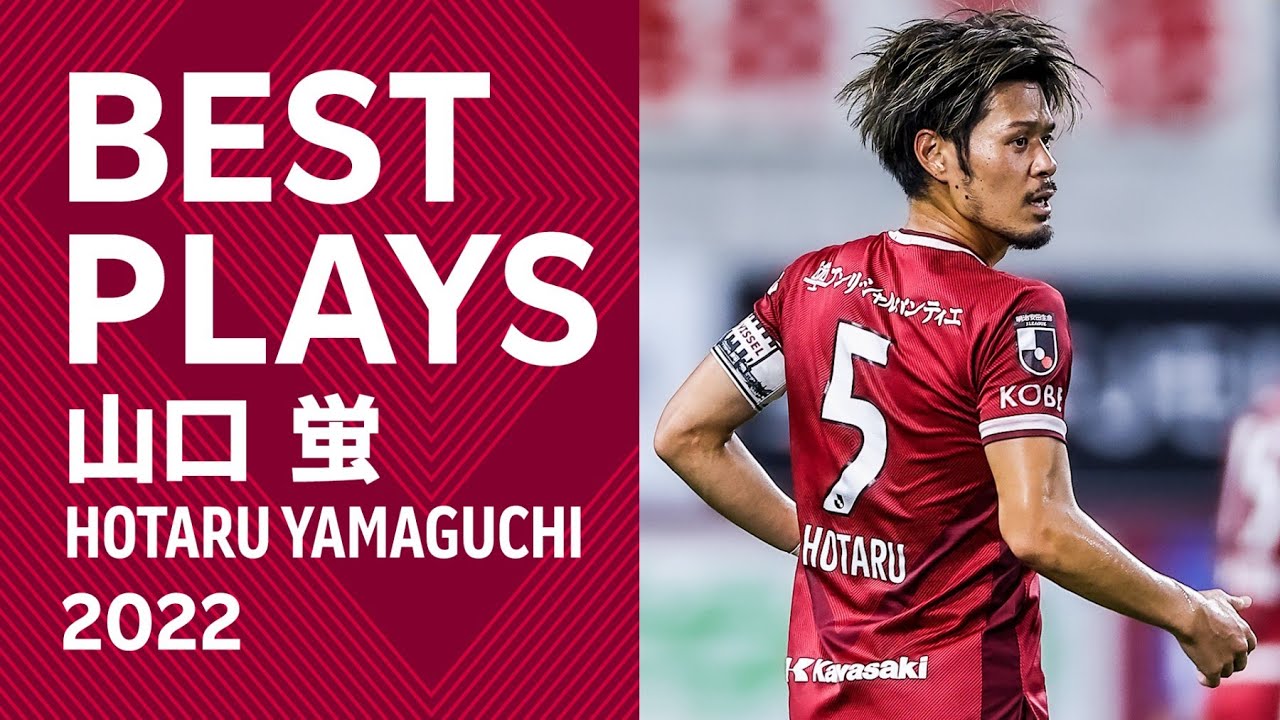 山口蛍 直筆サイン入りJ1リーグ200試合出場記念ユニフォーム