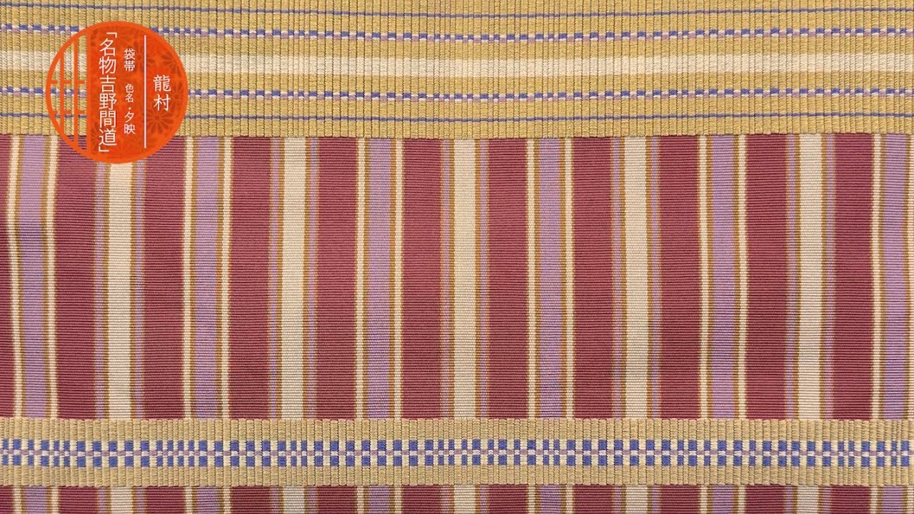 3.龍村錦帯 袋帯「名物吉野間道」 - YouTube