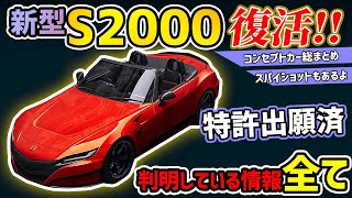 Shocking revival] Complete information on the new Honda S2000