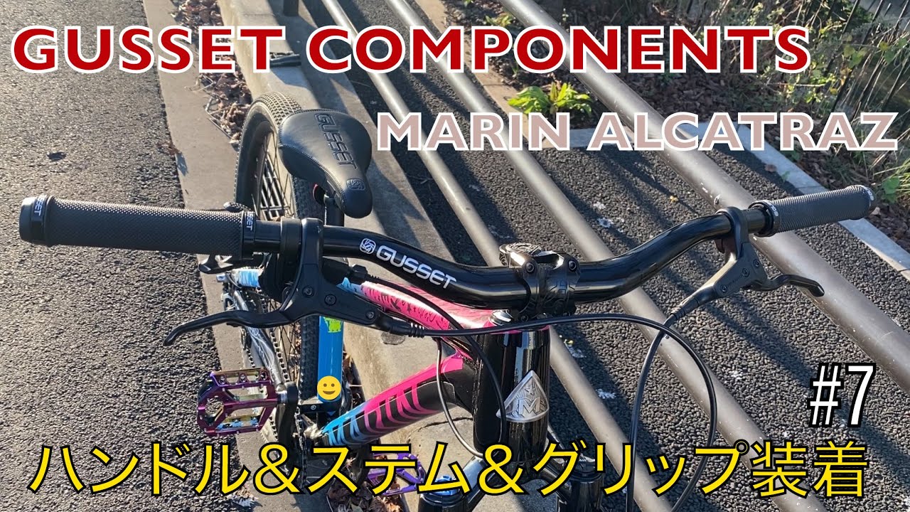 GUSSET COMPONENTS】MTB ダートジャンプ ハンドルバー&ステム&グリップ
