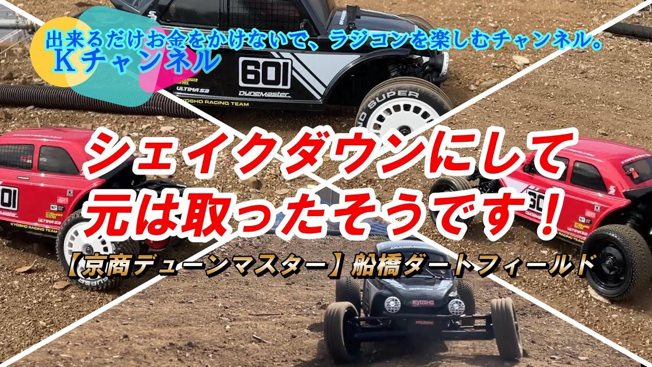 25.3.1 [Kyosho Dune Master] Great! It seems they got their money's