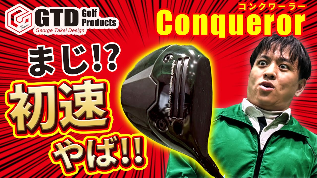 The ultimate driver packed with flying elements has arrived! The