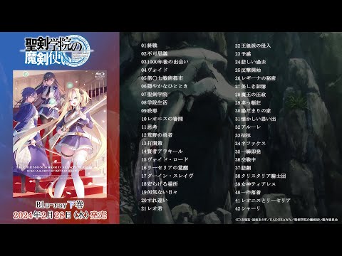 TVアニメ「聖剣学院の魔剣使い」オリジナルサウンドトラック(Blu-ray