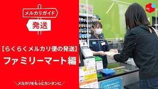 メルカリ】発送方法を徹底解説【コンビニ・メルカリポスト・郵便局