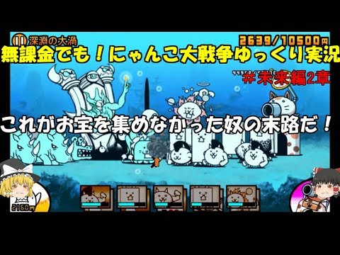 Legendary Cat] Even without paying! Battle Cats: Slow Commentary